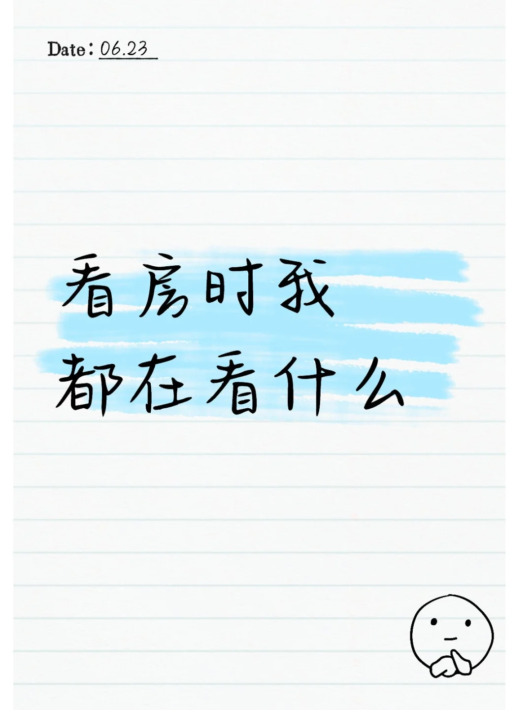 看房时我都在看什么——户型篇