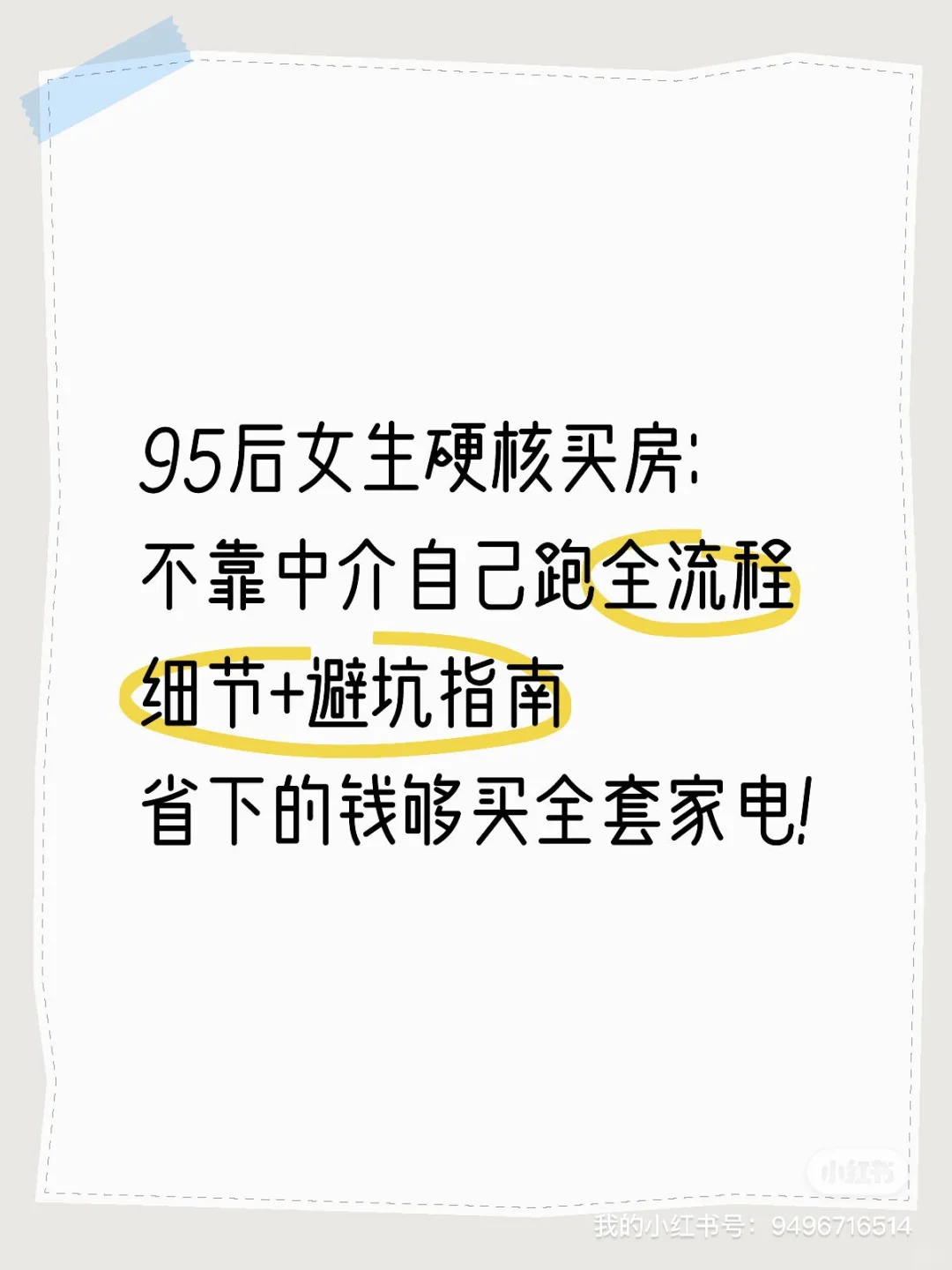 跳过中介交易全流程，省下的钱够买全套家电