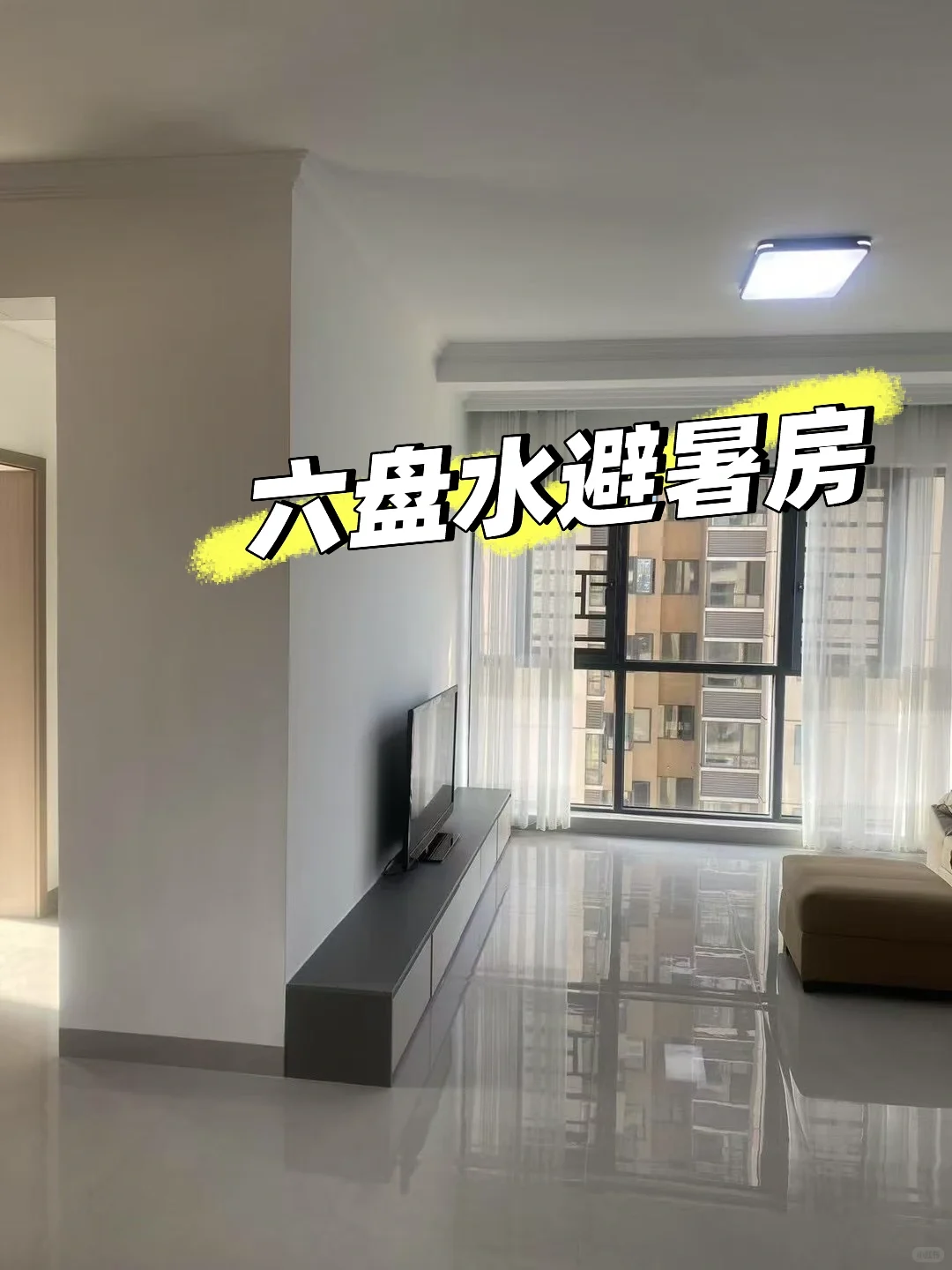 六盘水避暑房
