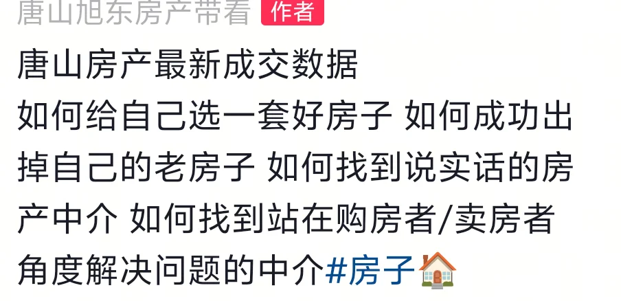 唐山二手房数据，可以参考一下