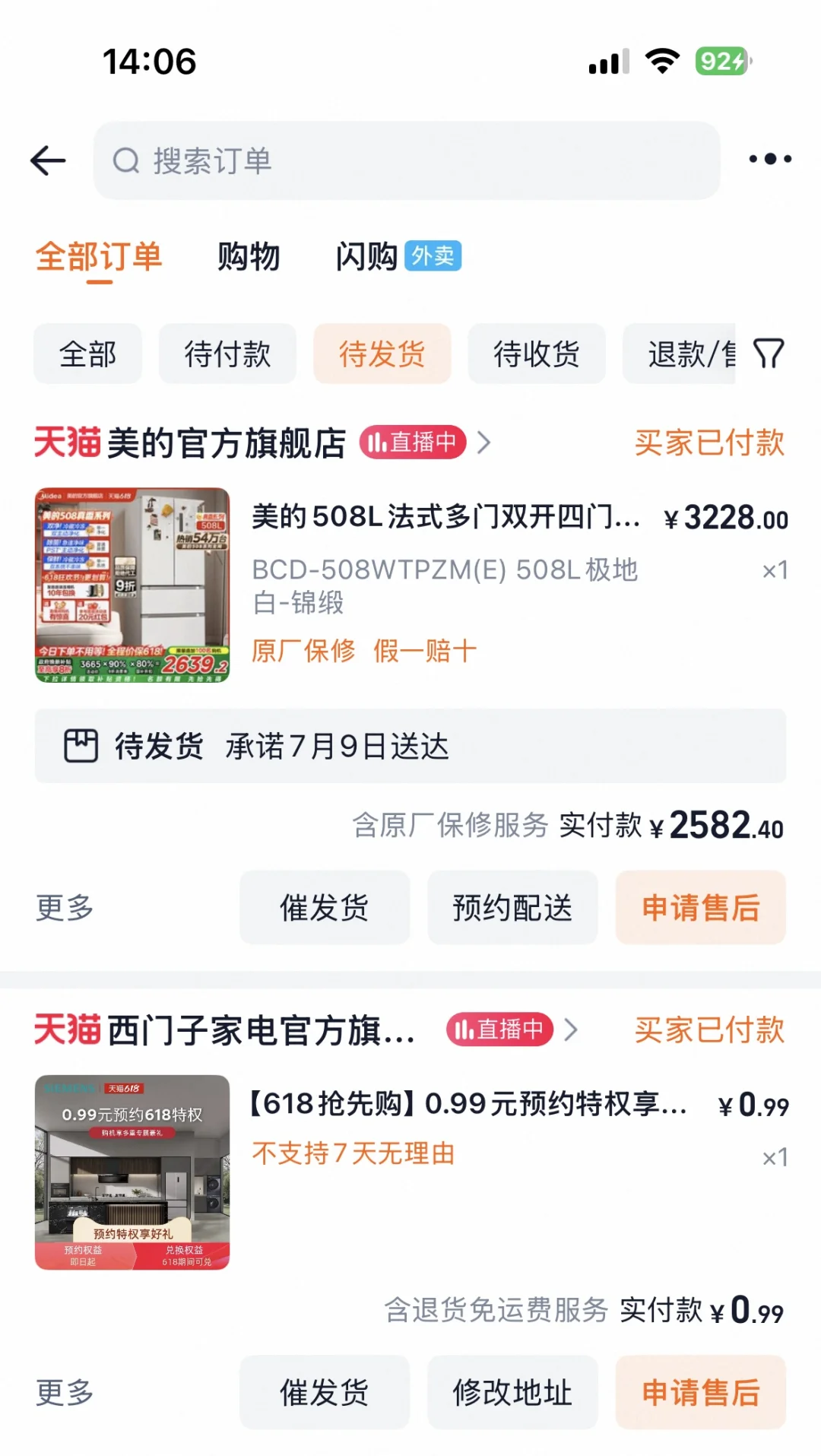 一万拿下6大刚需家电