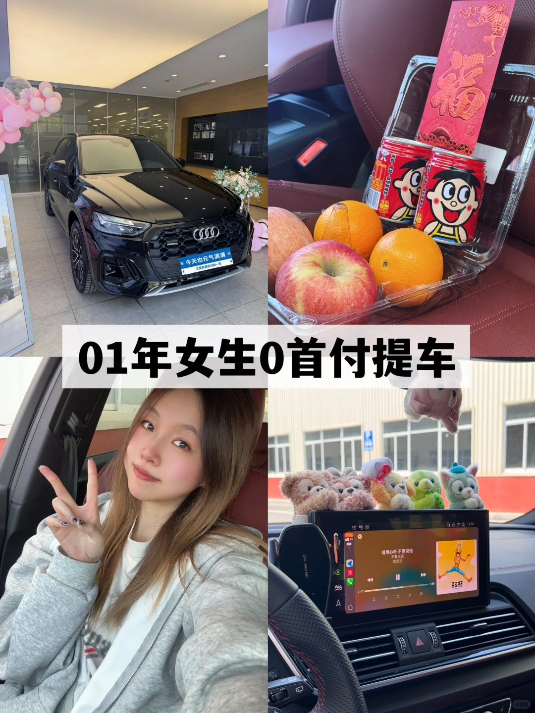 01年女生零首付提奥迪Q5L