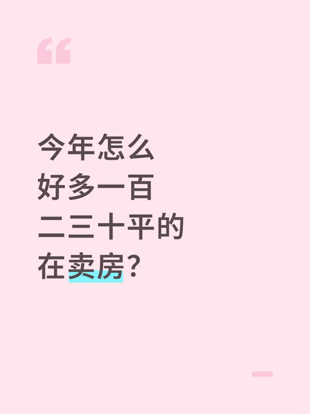 刚买房的我瑟瑟发抖