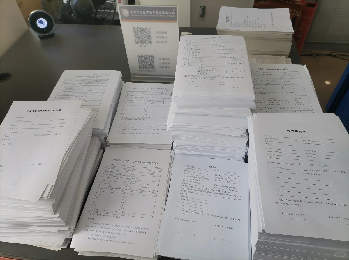 一次性讲清天津二手房交易流程——贷款篇