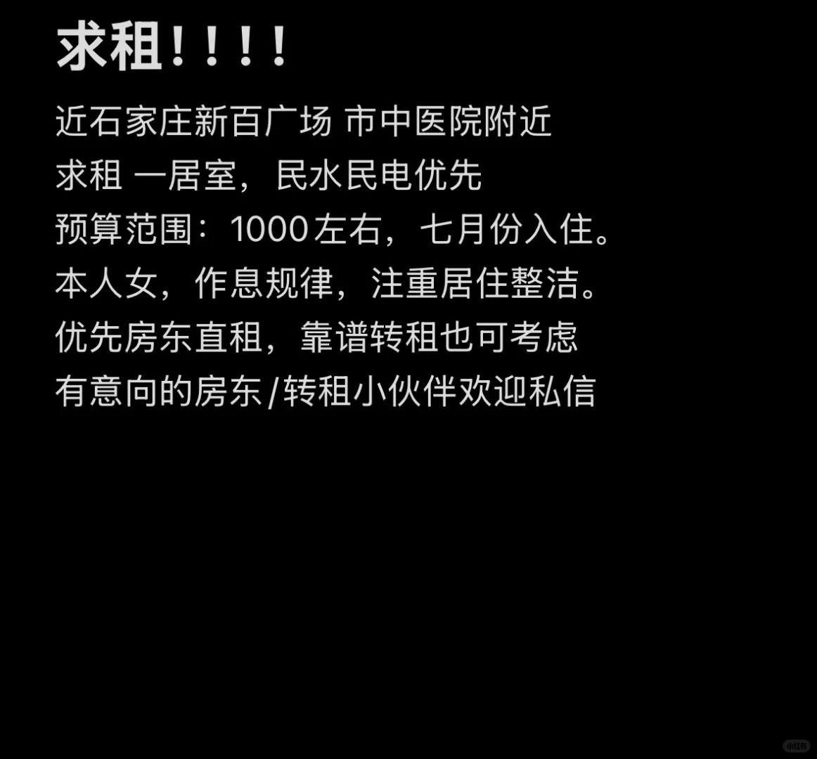 求租！！！！！！！！！ 近石家庄新百广场 市中医院