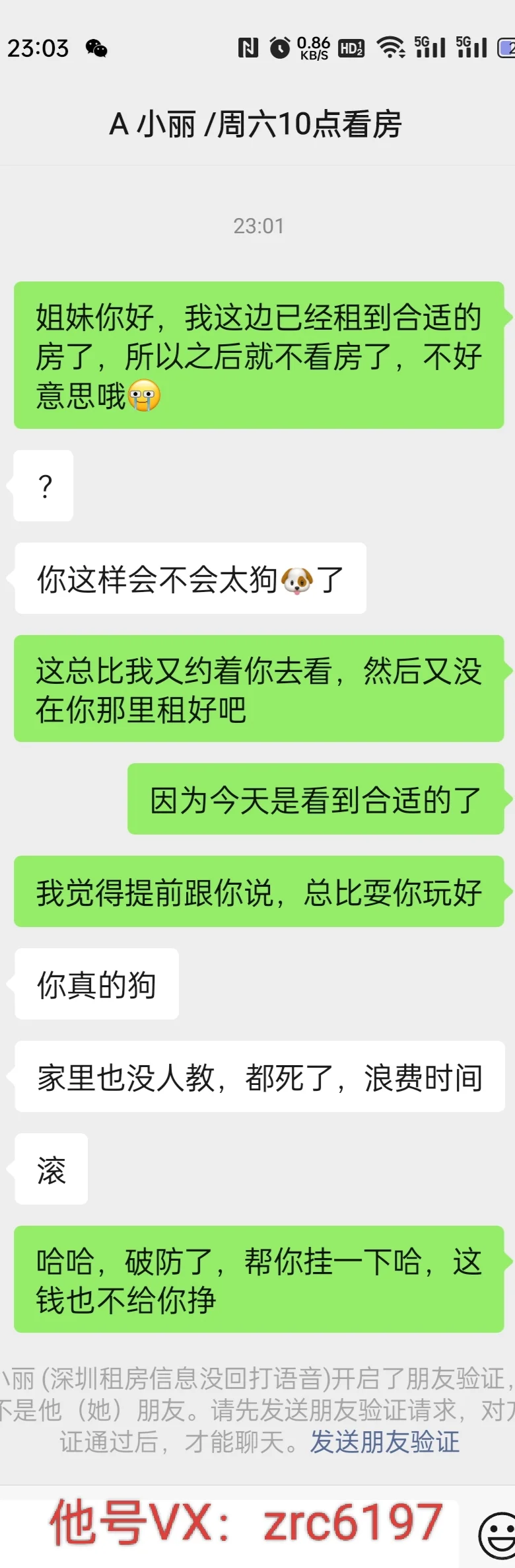 深圳租房避雷二三事
