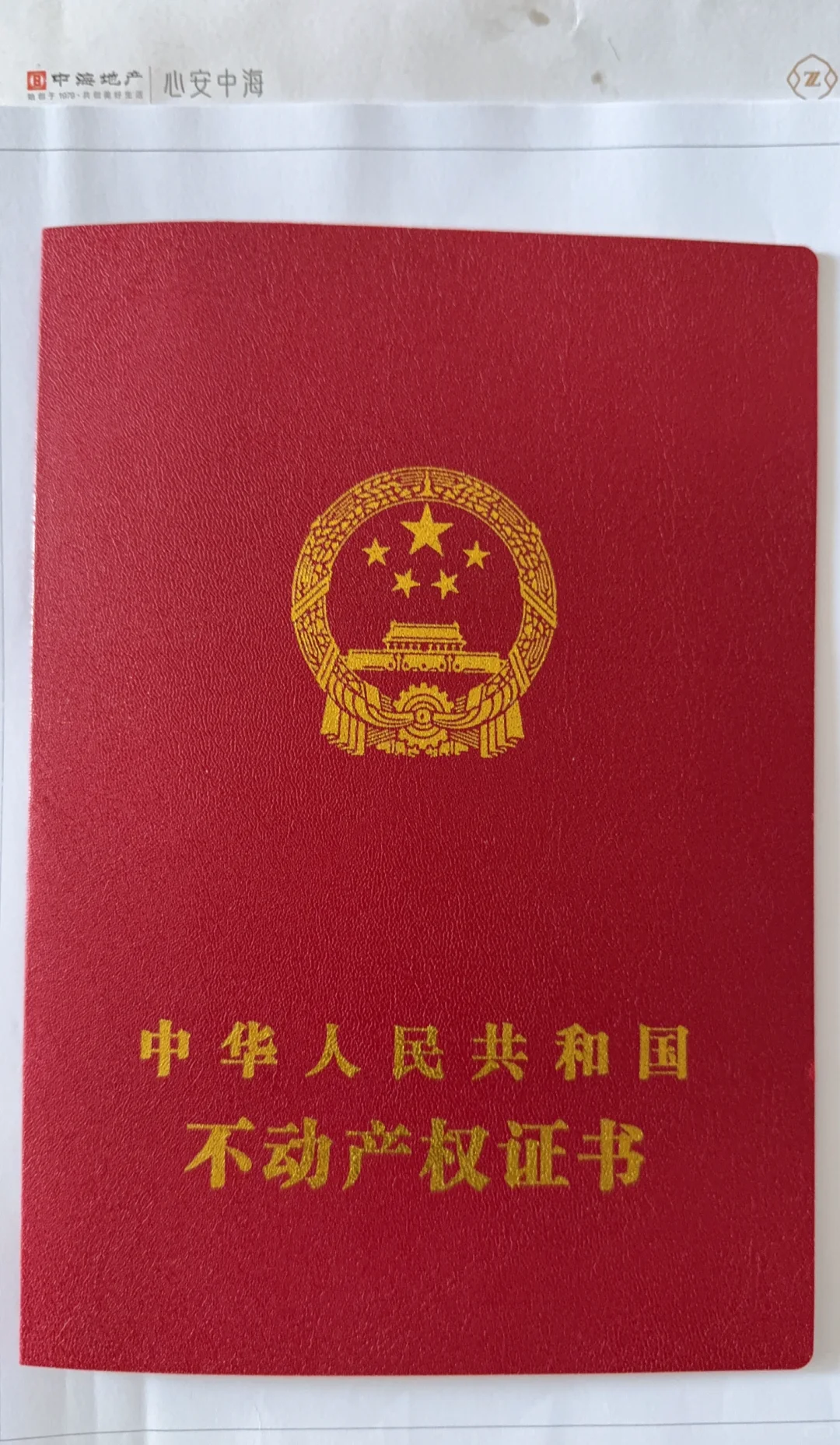 房子证到了，开心🥳