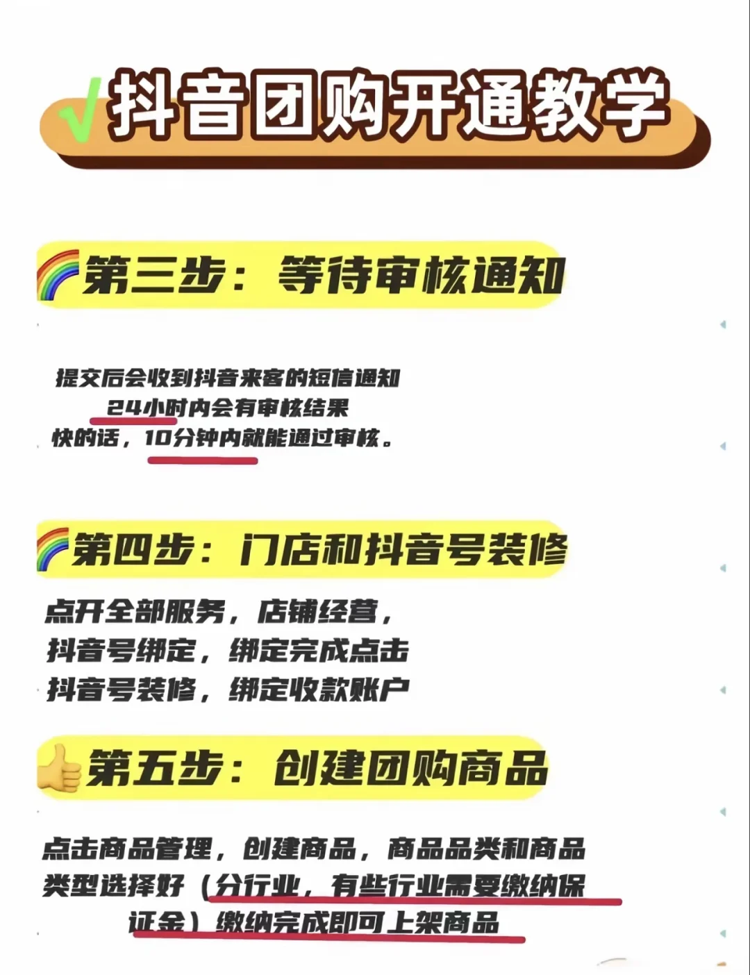 本地商家如何开通团购，免保证金开通团