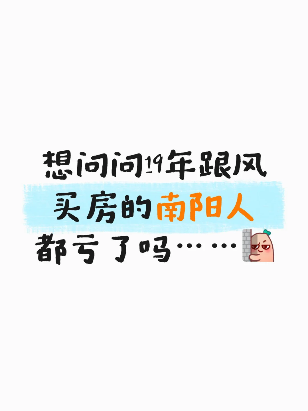 南阳🆘跟风买了两套🏠亏40万也卖不出去…