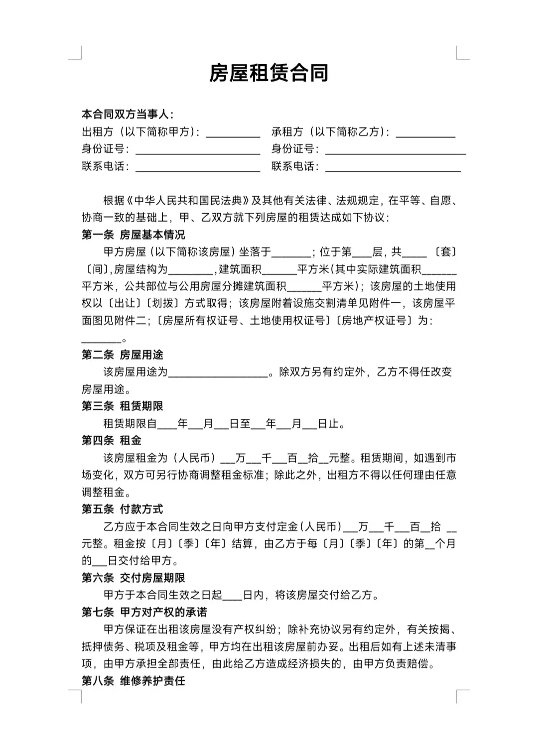 2025租房合同范本(标准版)——租房必知！