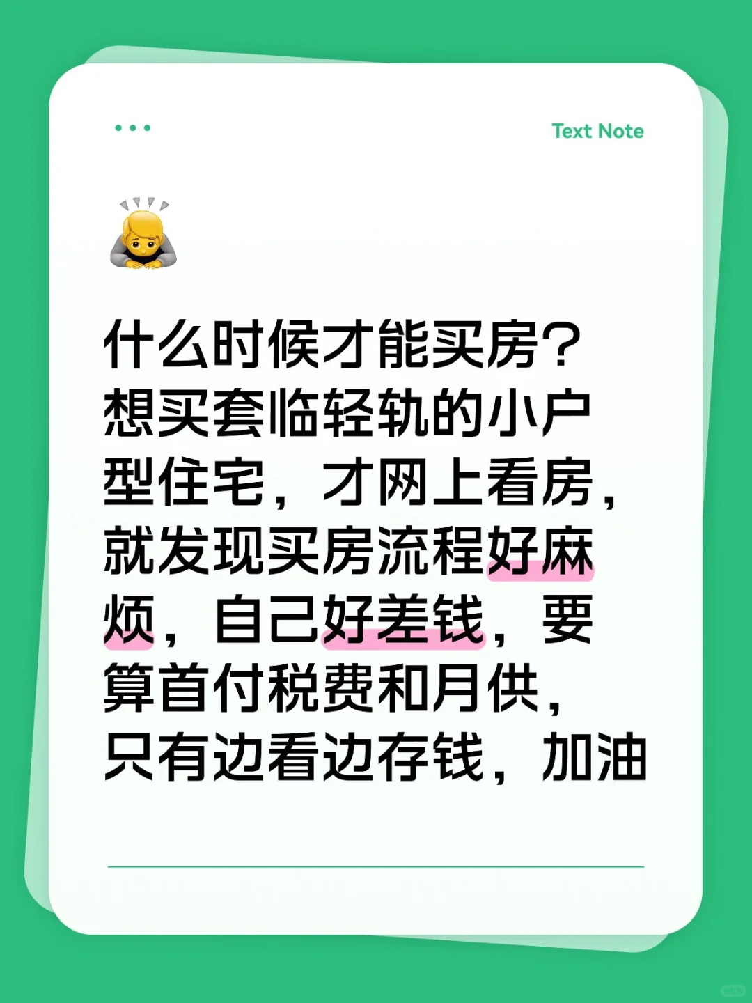 不懂就问，大家是在或者准备什么时候买房？