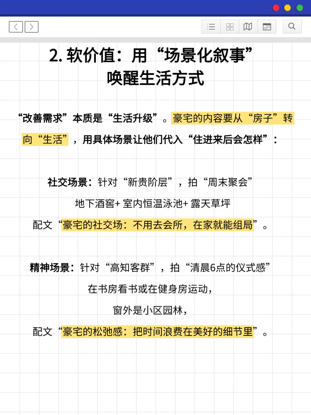 发豪宅没咨X，九成输在“内容制作逻辑”上
