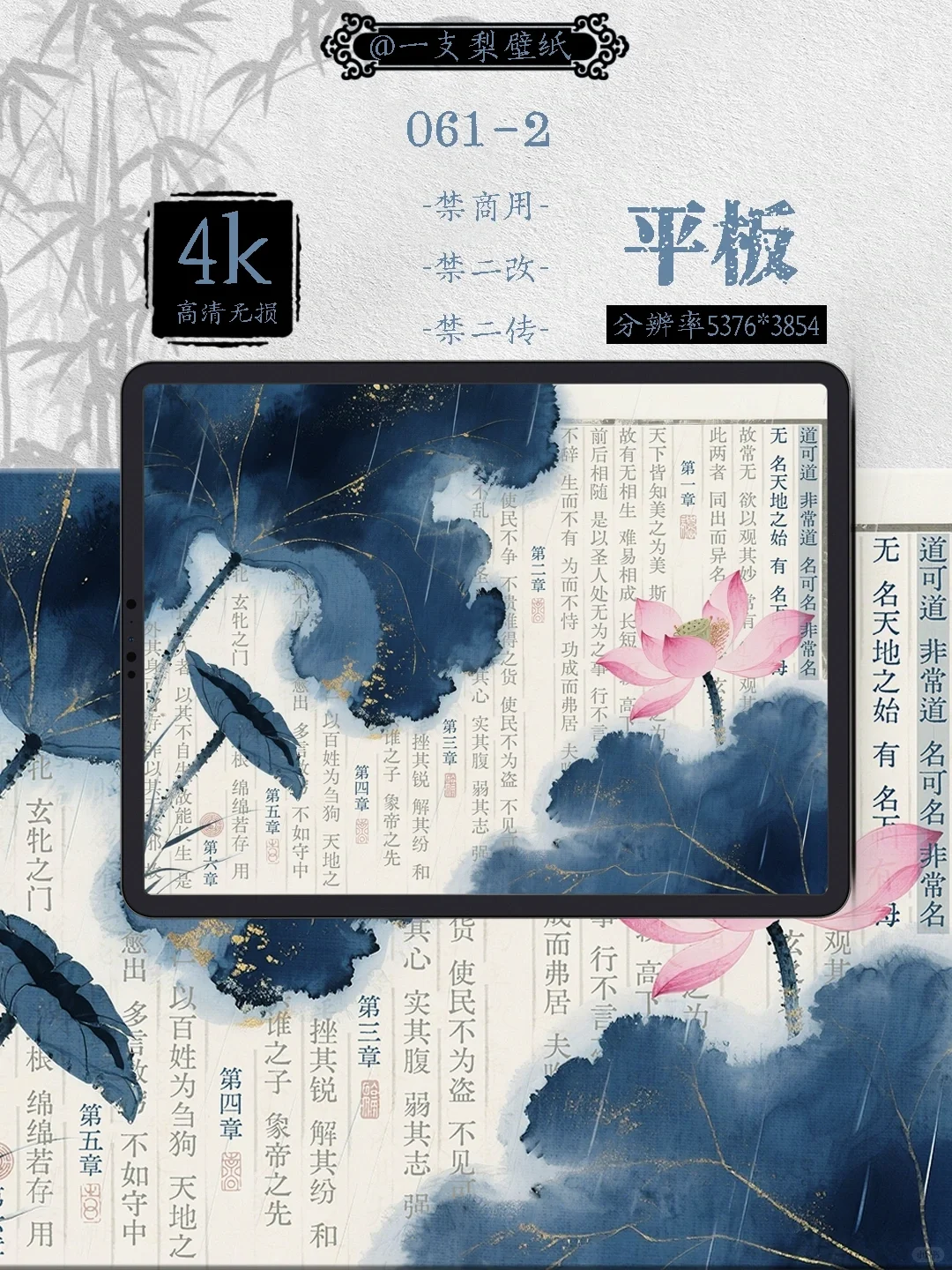 平板壁纸｜道德经｜061-2