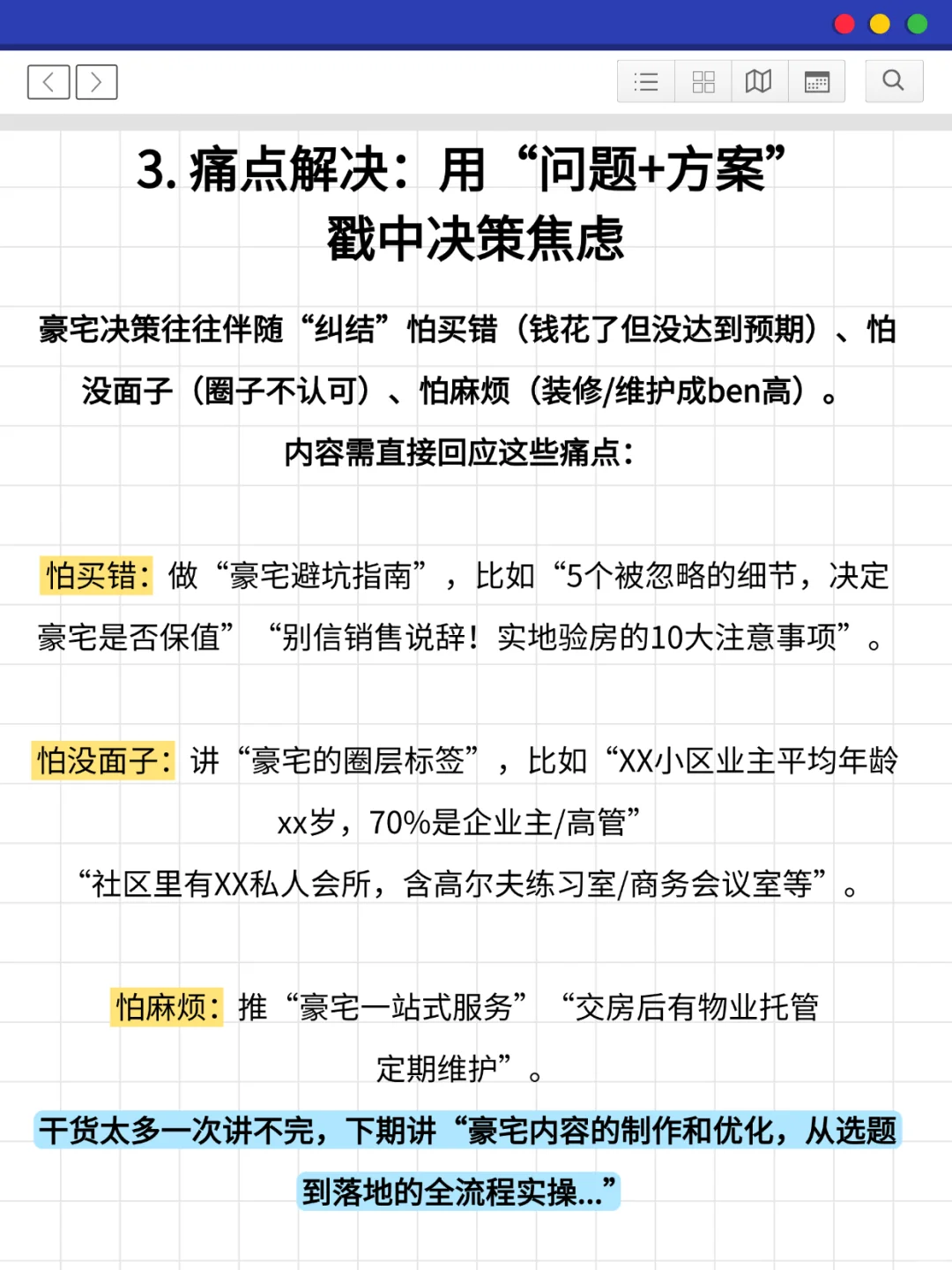 发豪宅没咨X，九成输在“内容制作逻辑”上