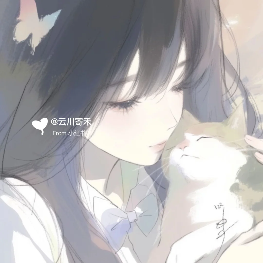 不参杂质的快乐｜氛围感女头