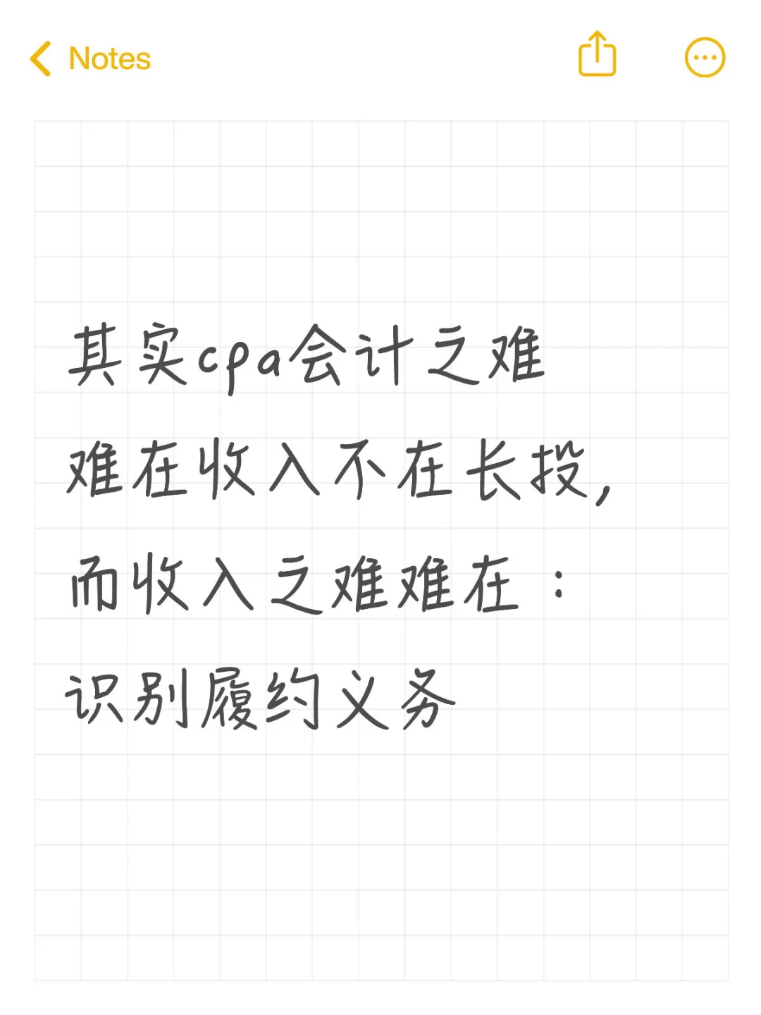 cpa会计：收入——如何识别履约义务