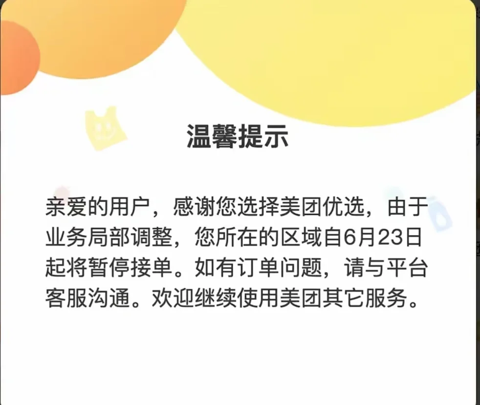 社区生鲜团购还剩谁？