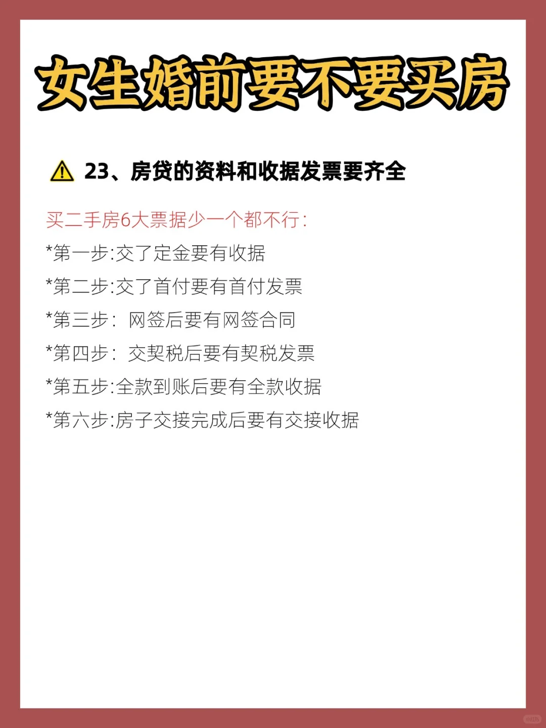 女生婚前买房注意事项‼️自己给足自己安全感