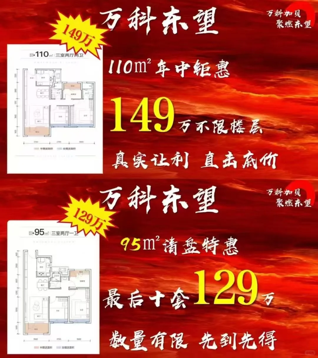 万科东望，精装交付，找我看房反0.6%