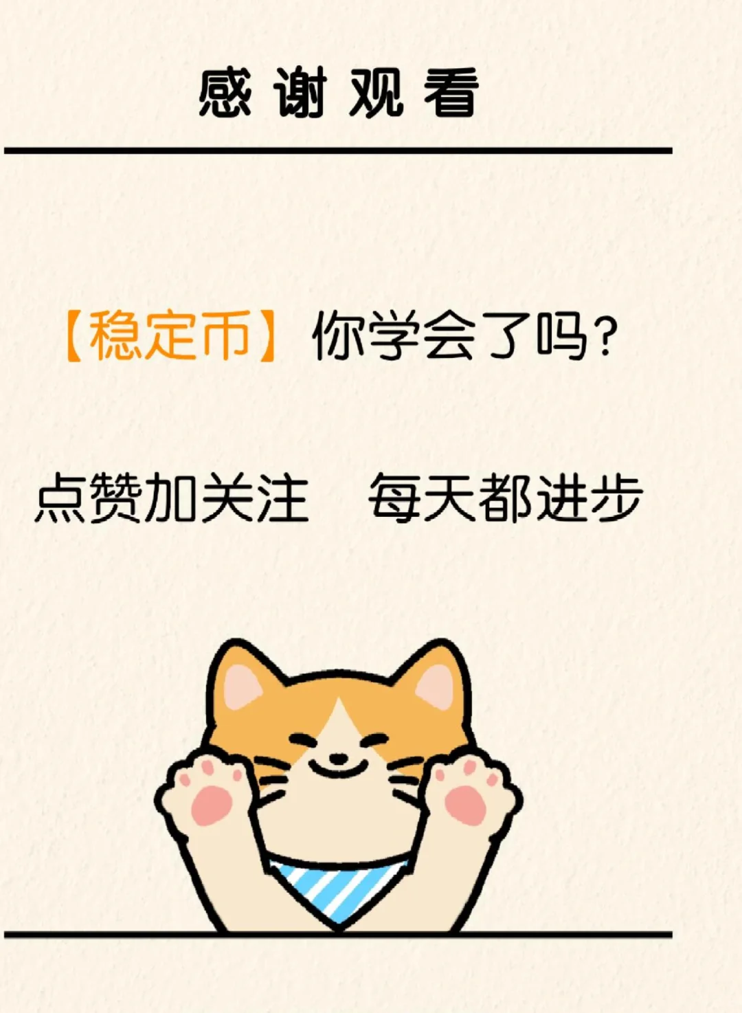 一文读懂稳定币