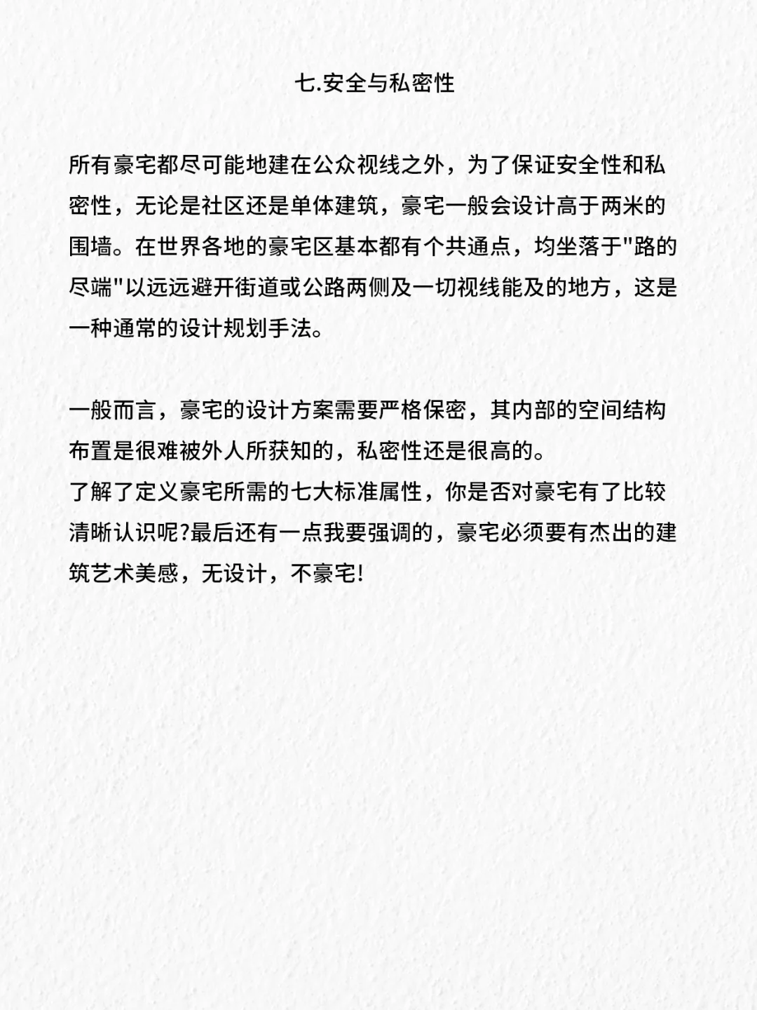真正的豪宅标准是什么❓99%的人都不知道❗