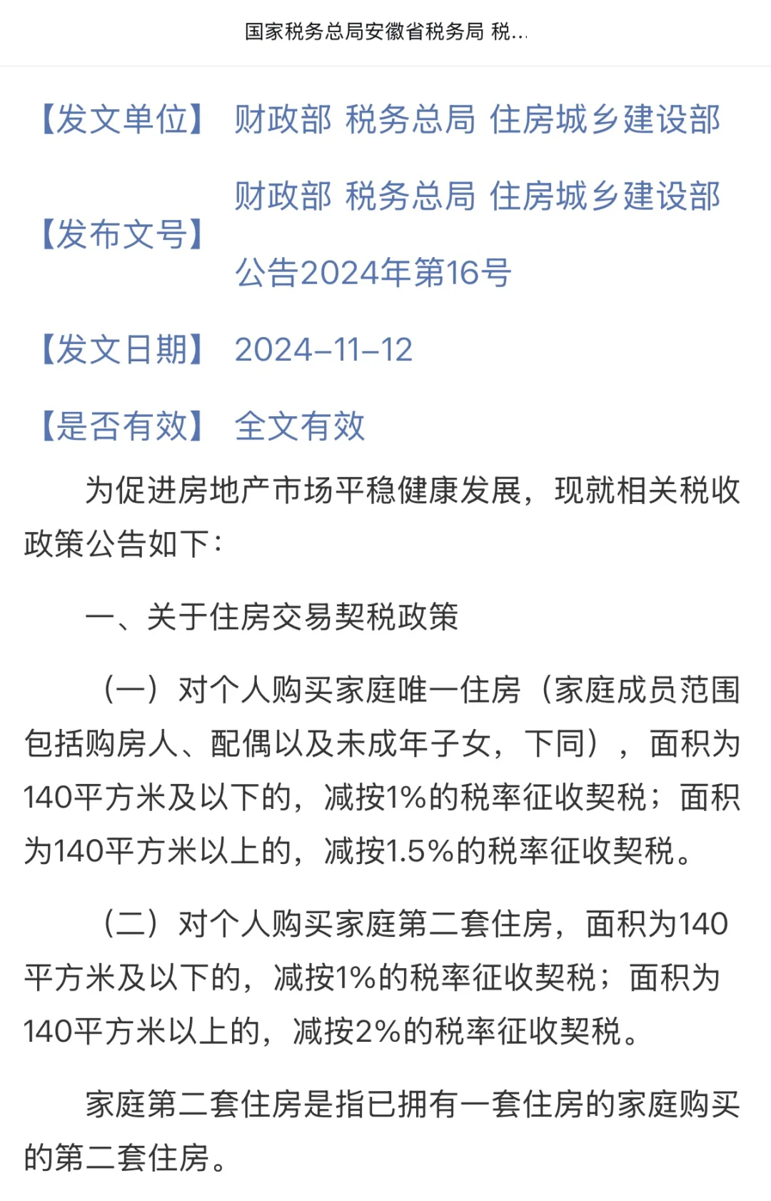 听劝！2025别再买143户型了