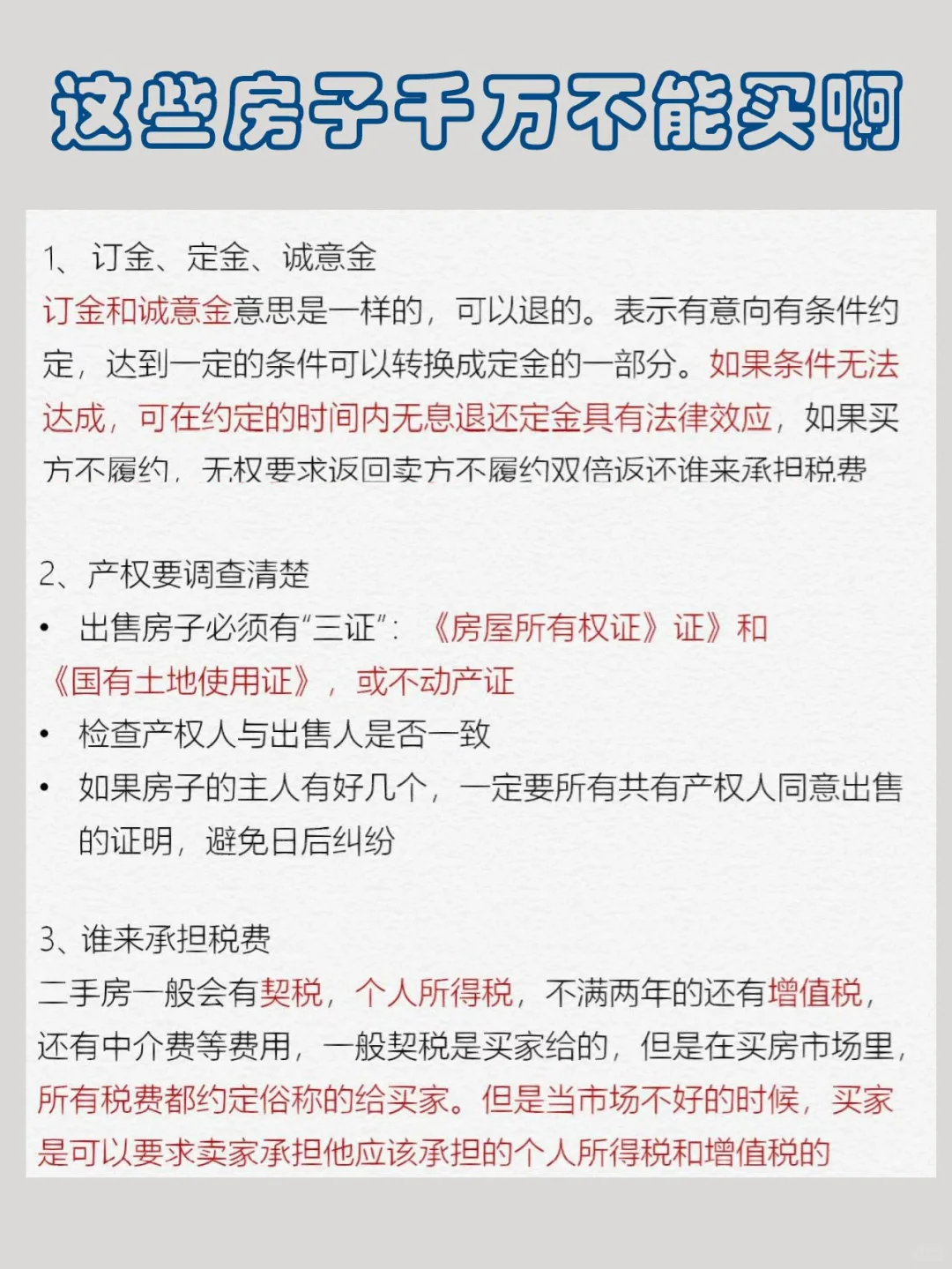 买房必看👀买房🏠前一定要知道的事‼