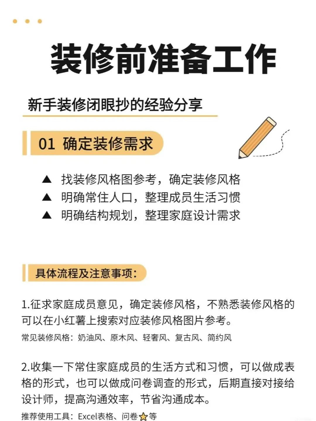 两套房子总结出来的🏠