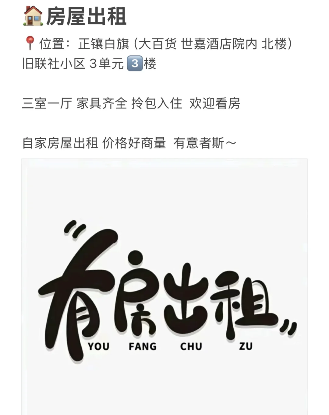 这是一条出租文案📋