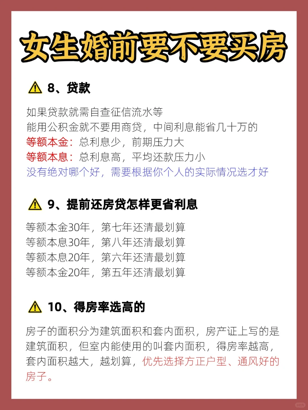 女生婚前买房注意事项‼️自己给足自己安全感