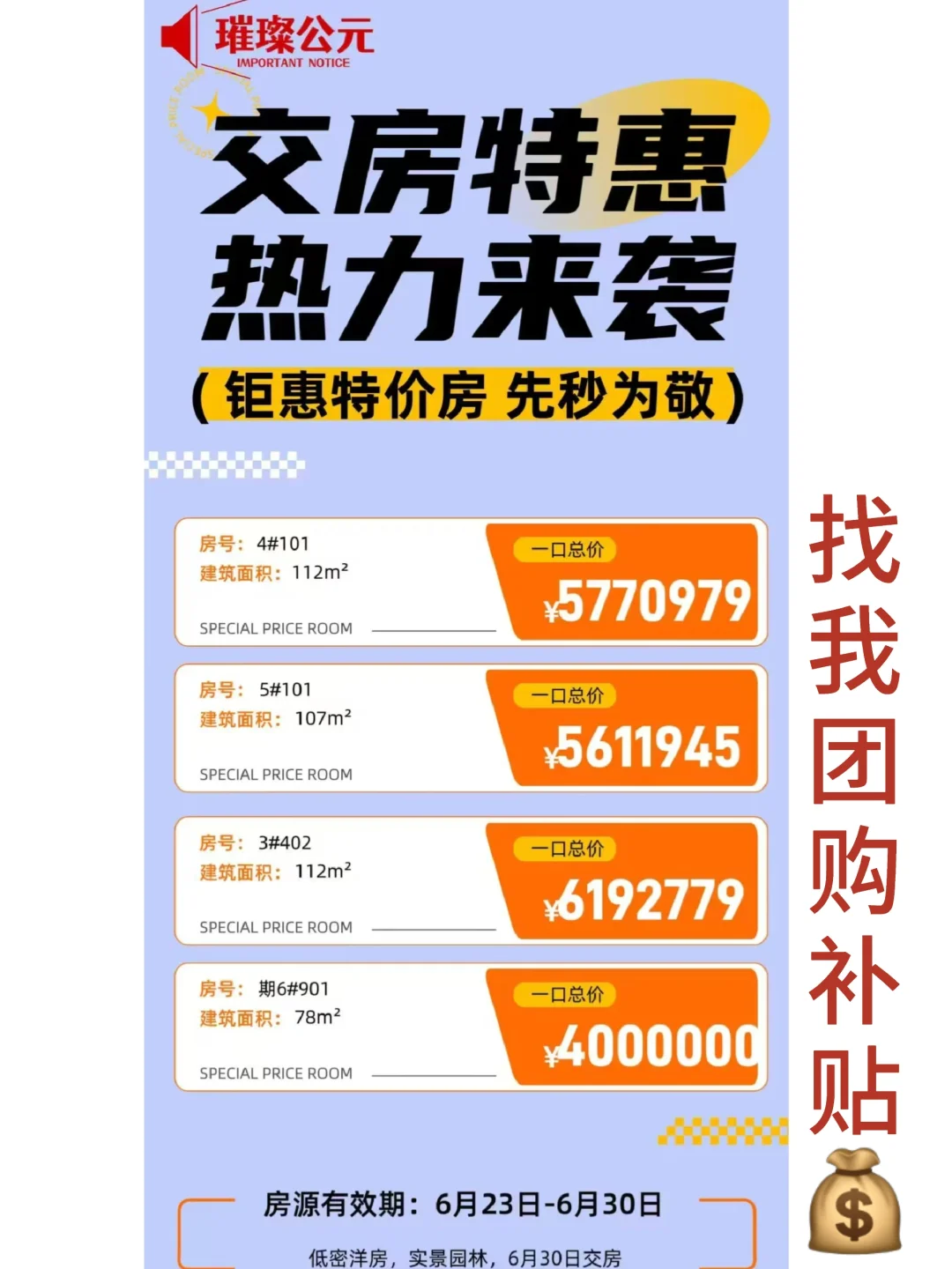 璀璨公元|副中心现房洋房 团购补贴