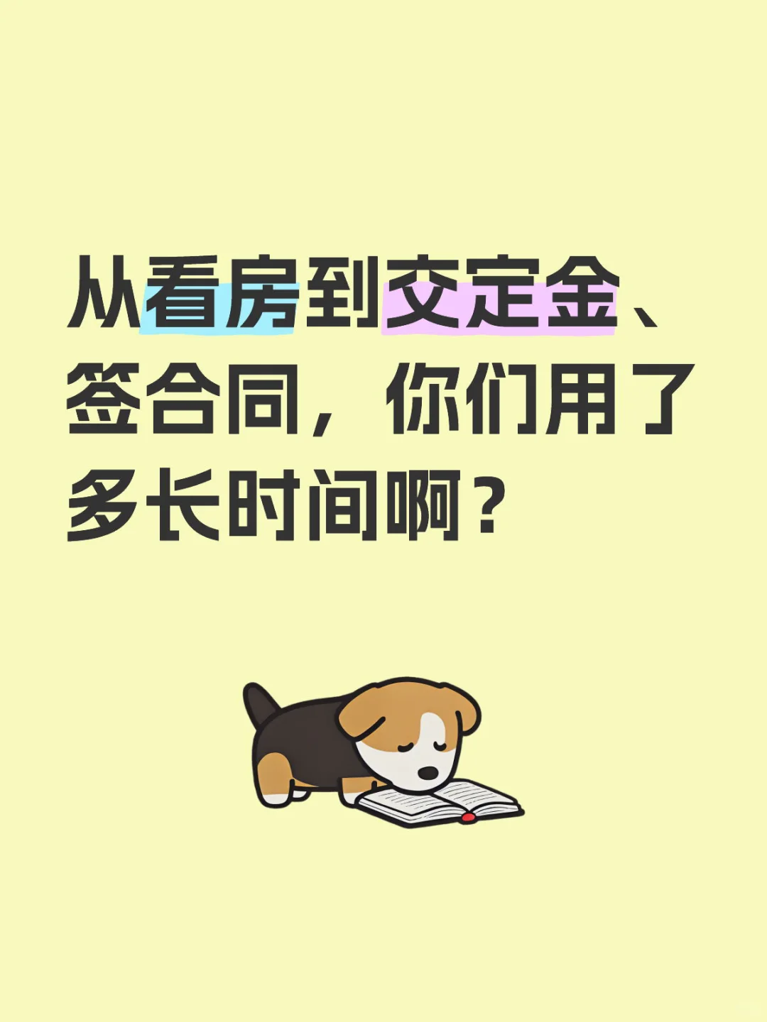 看房挑战全网最快签合同！
