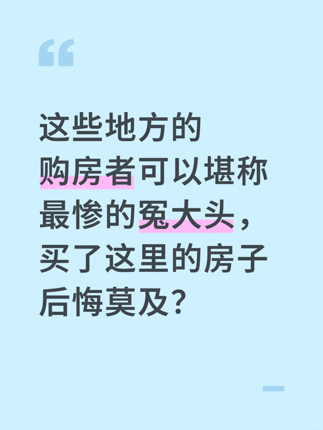 高峰期买了这里房子的人真的是冤大头