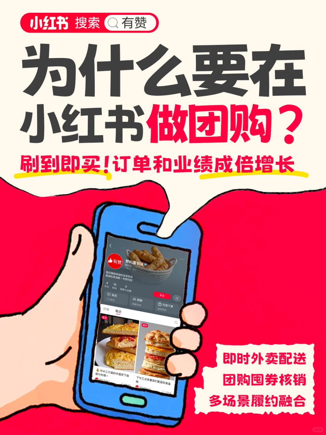 小红书团购这招让顾客“刷到即买”！