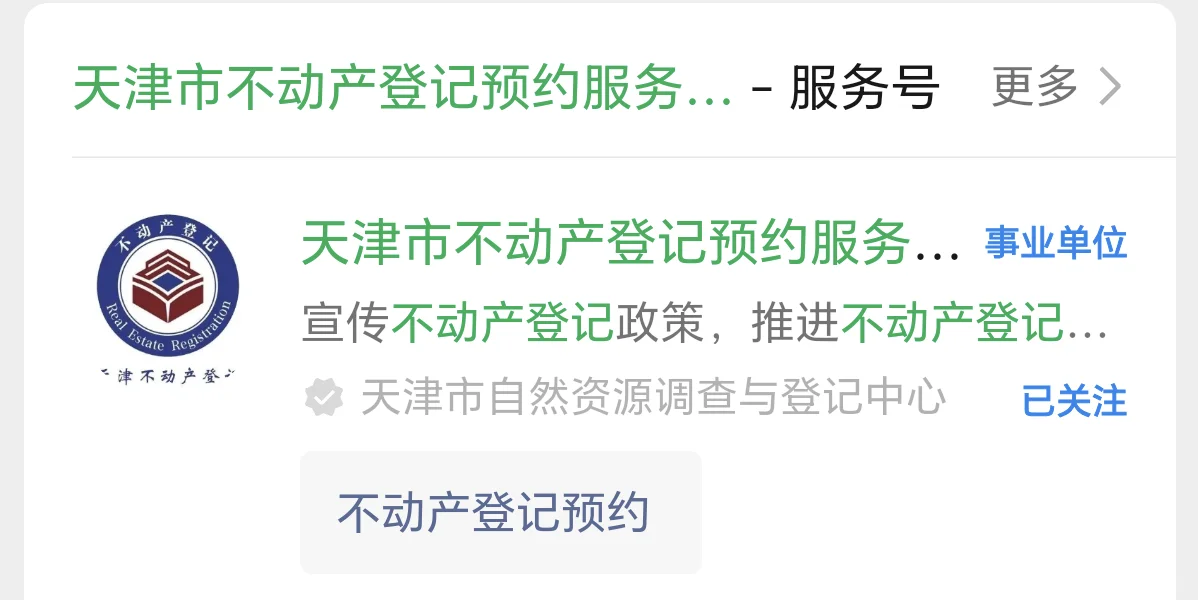 一次性讲清天津二手房交易流程——贷款篇