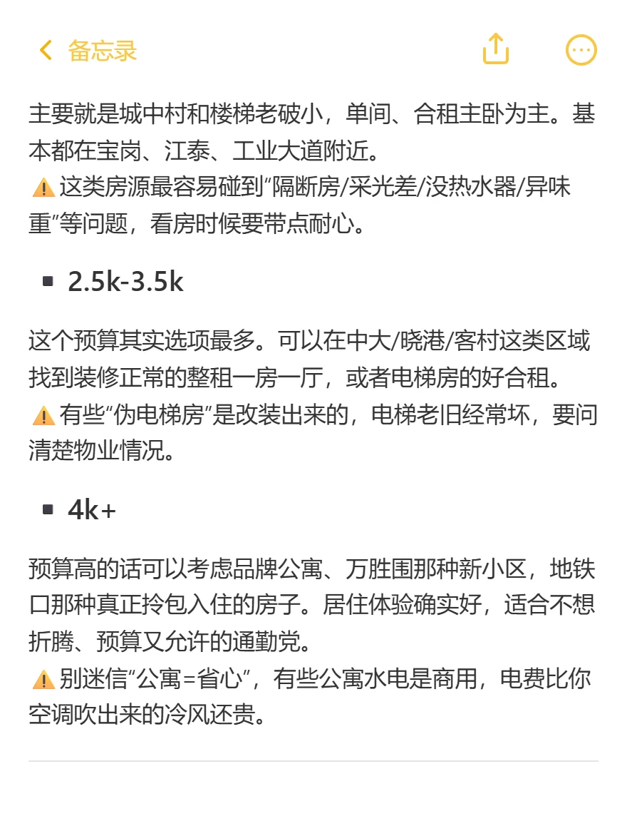 广州海珠租房：有些地方真的不适合社畜住