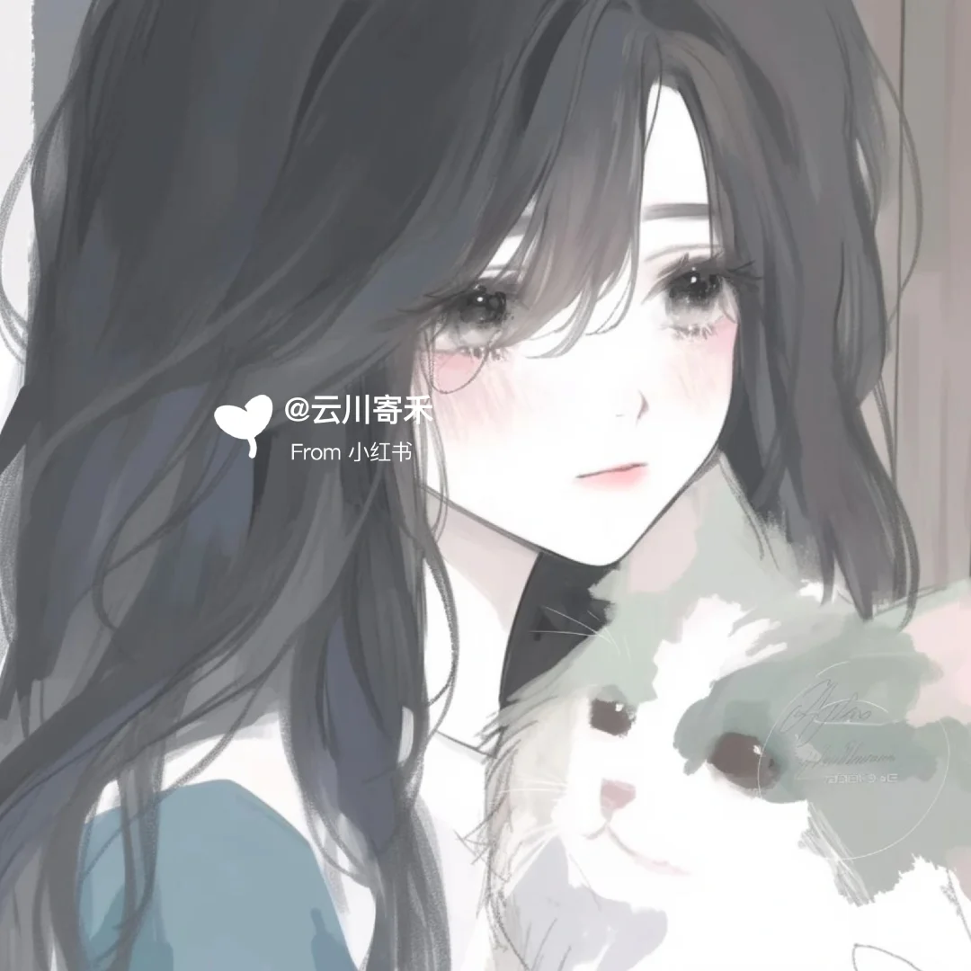 不参杂质的快乐｜氛围感女头