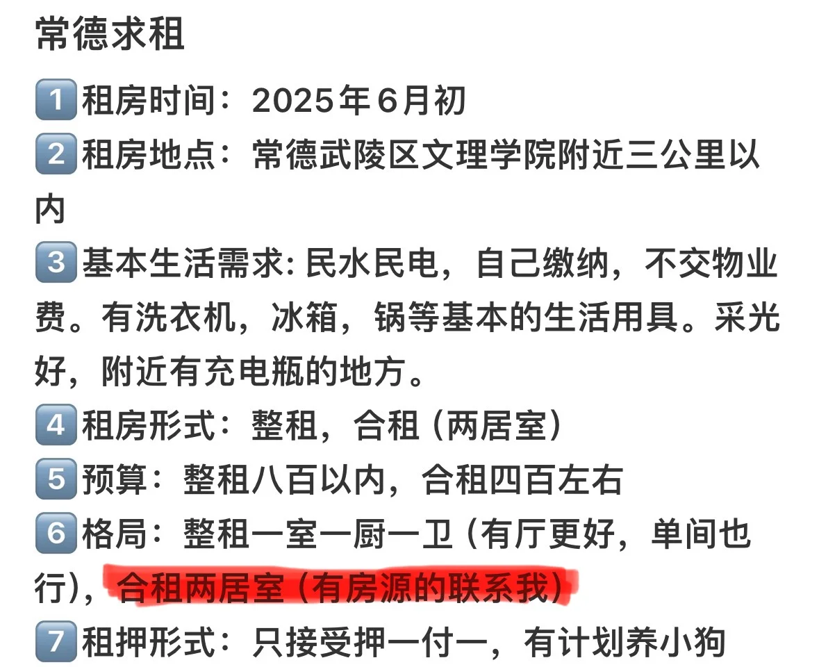 常德求租