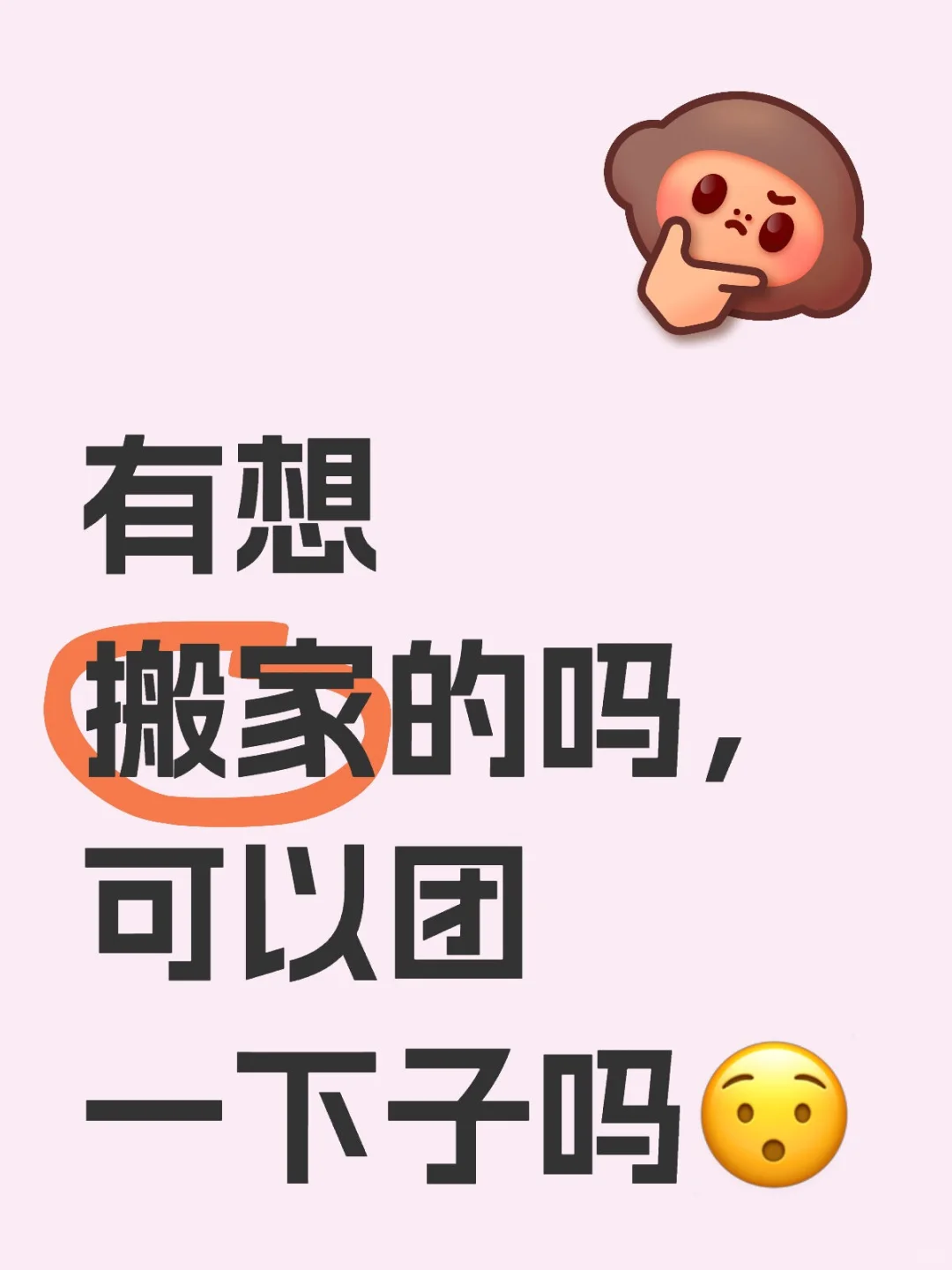大家都找那个搬家公司，有没有团购的