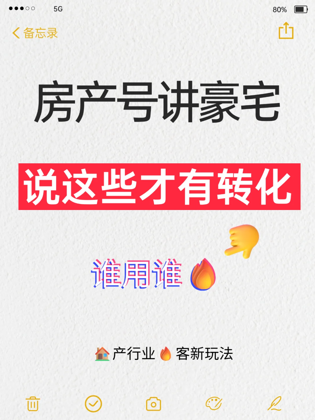 发豪宅没咨X，九成输在“内容制作逻辑”上