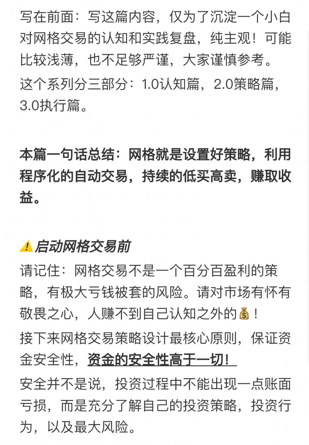 浅聊网格交易策略1.0 入门必看