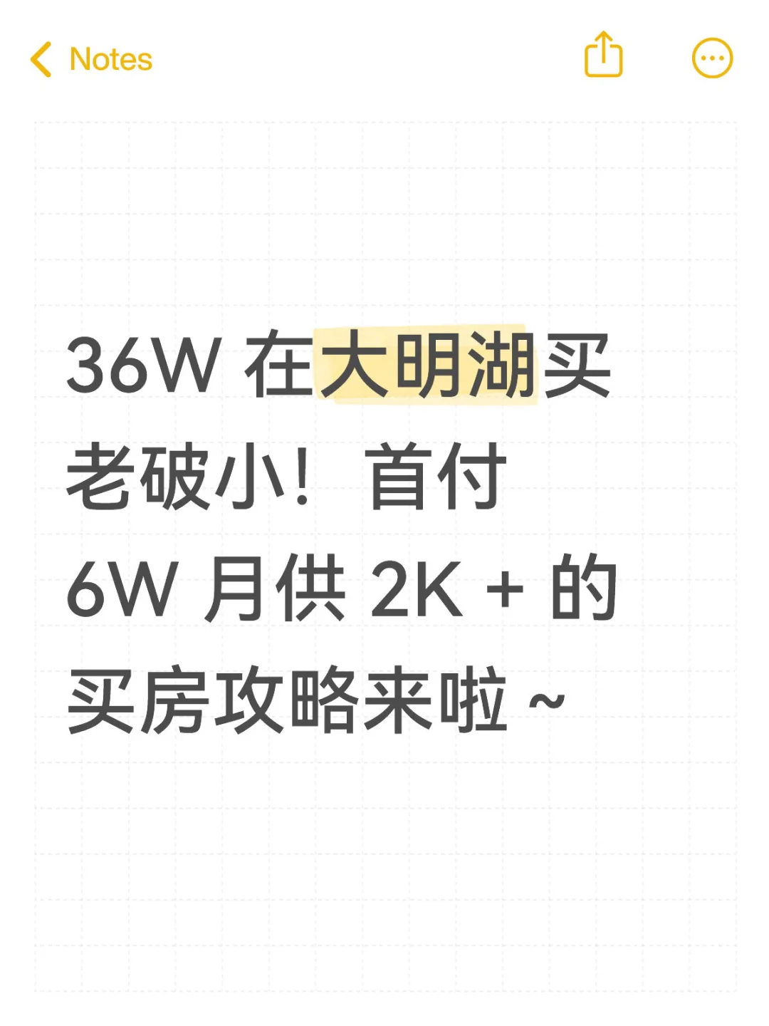 36W 在大明湖买老破小！首付 6W 月供 2K +