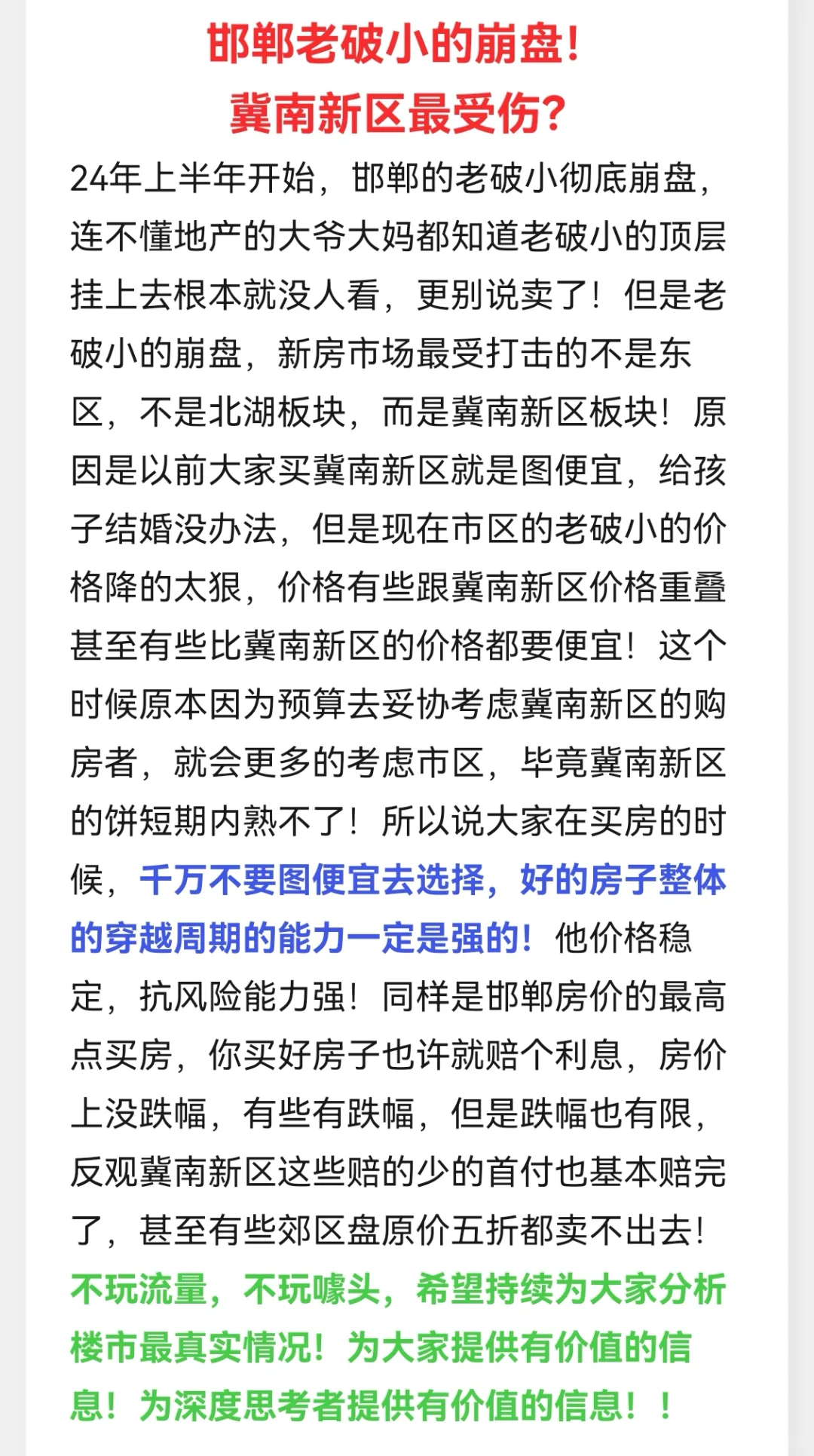 裤衩子都赔完了！邯郸买错房的代价