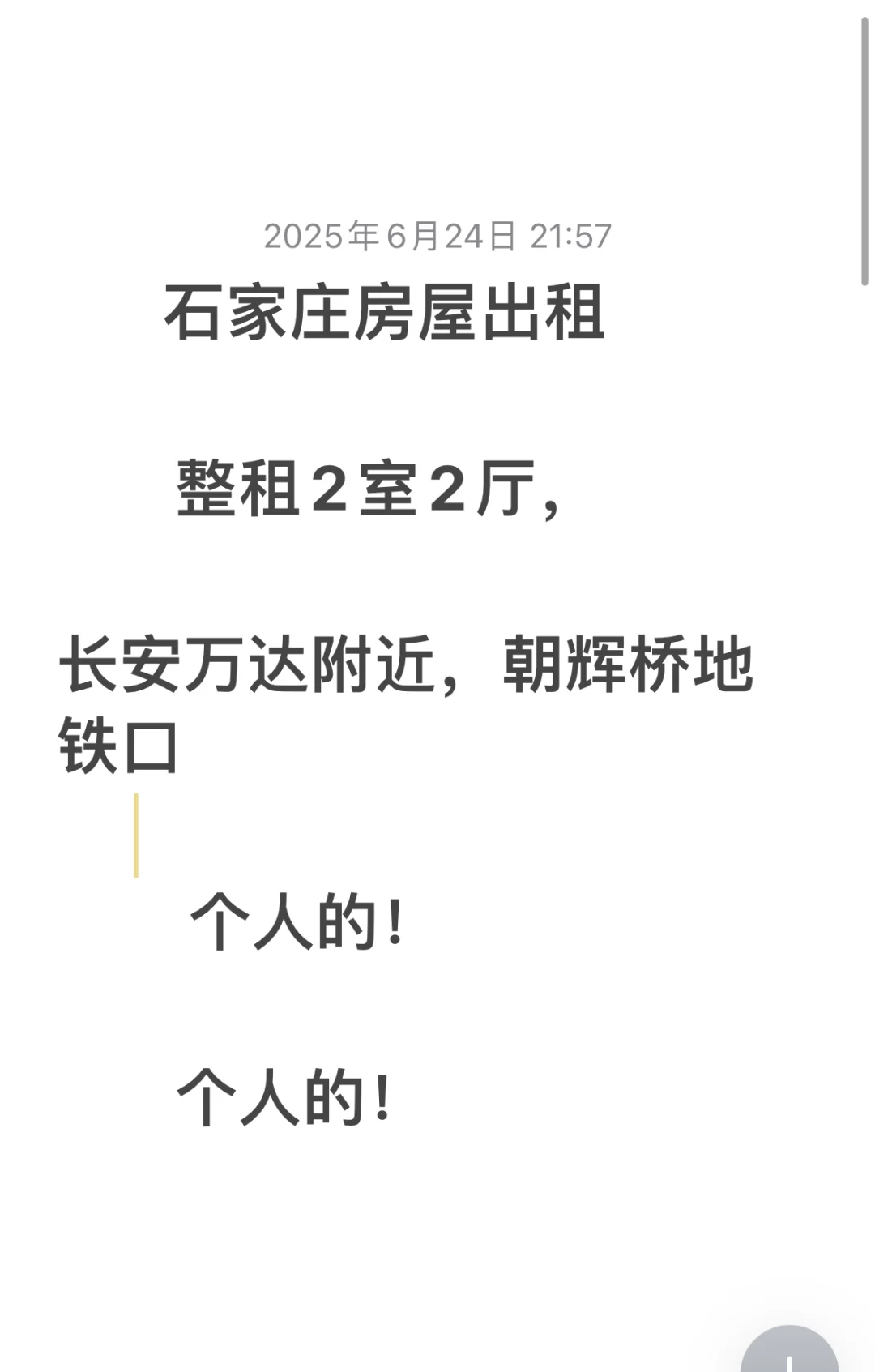 石家庄房屋出租，1700