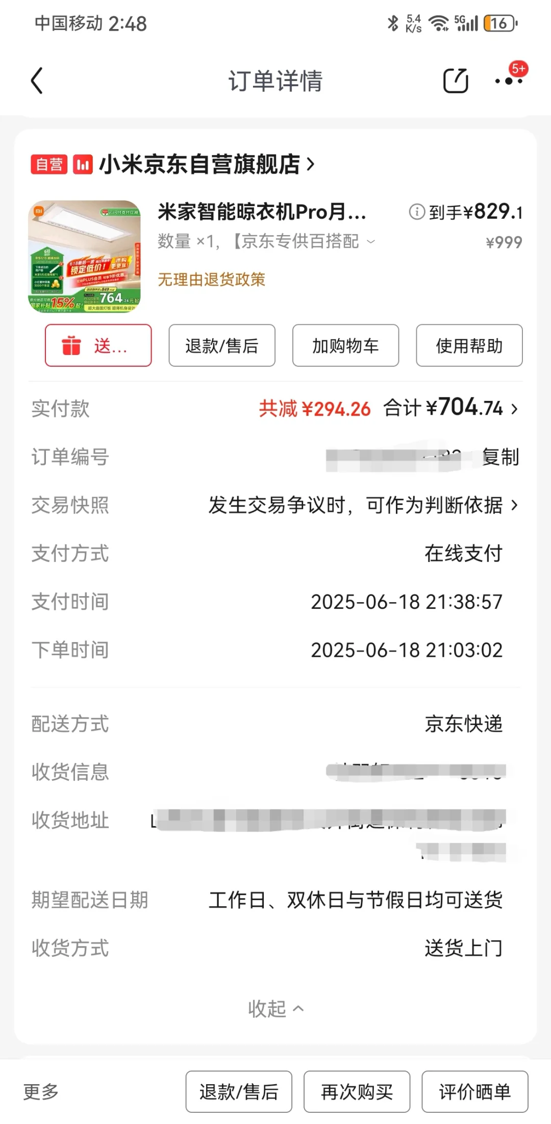 小米晾衣架pro拿下625元