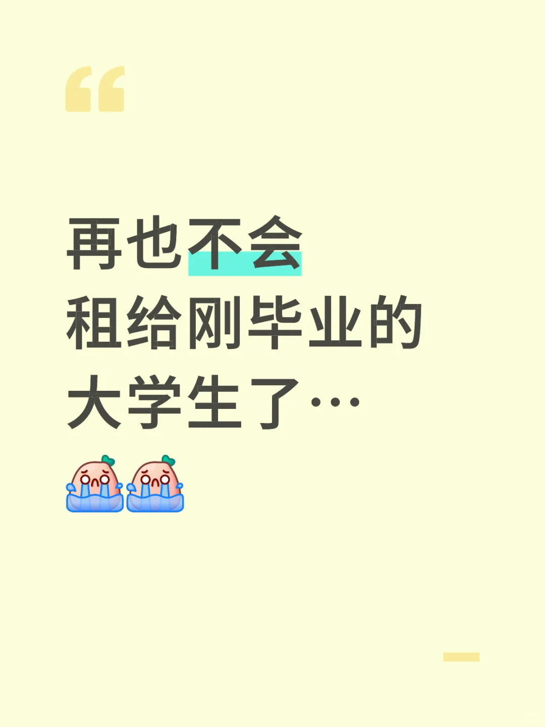 做房东好难