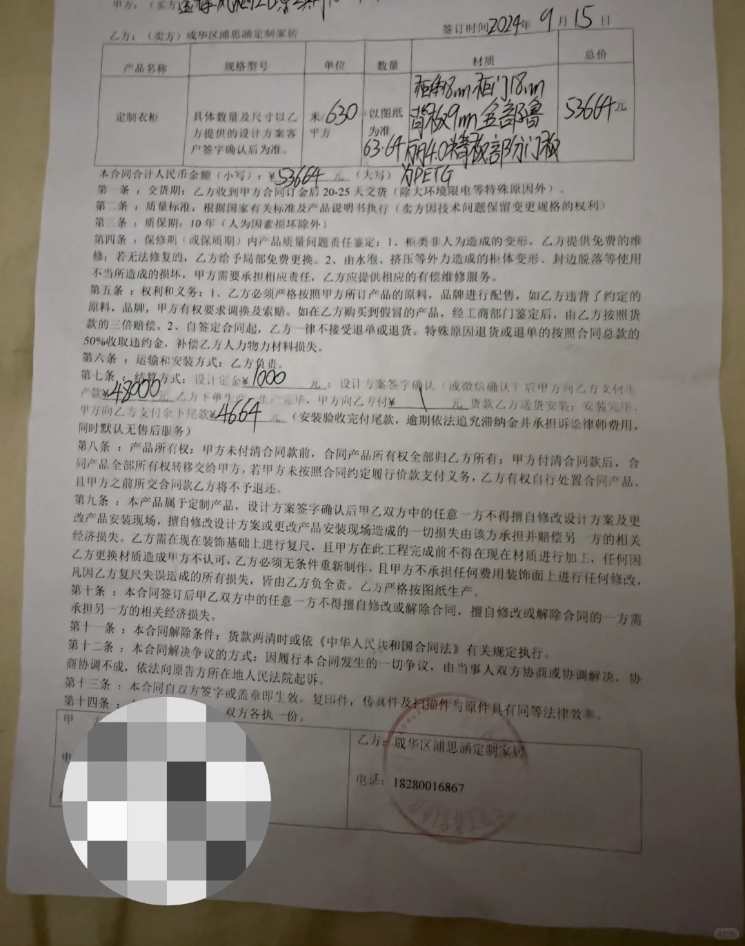 避雷全屋定制串串 此人长期在做小区团购