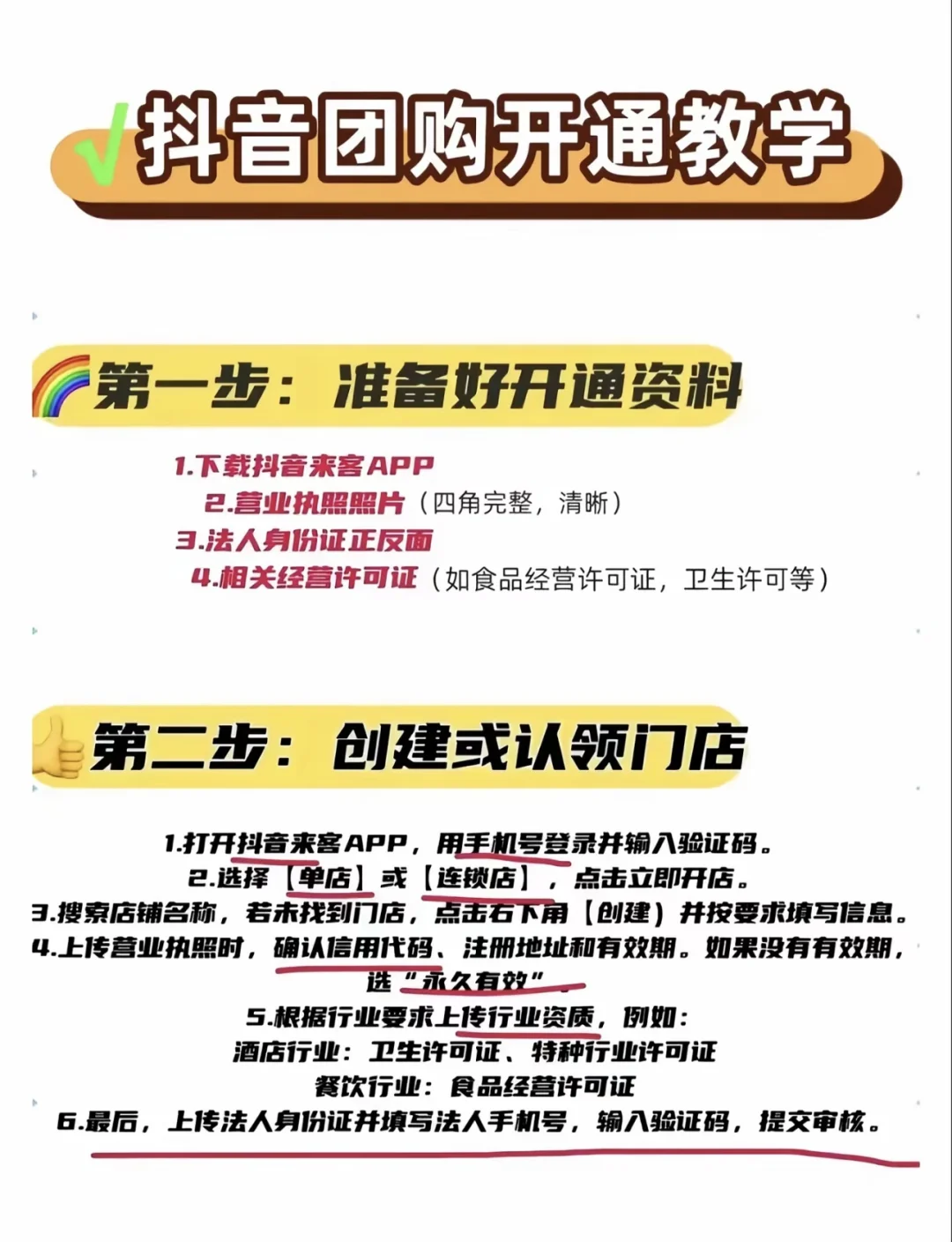本地商家如何开通团购，免保证金开通团