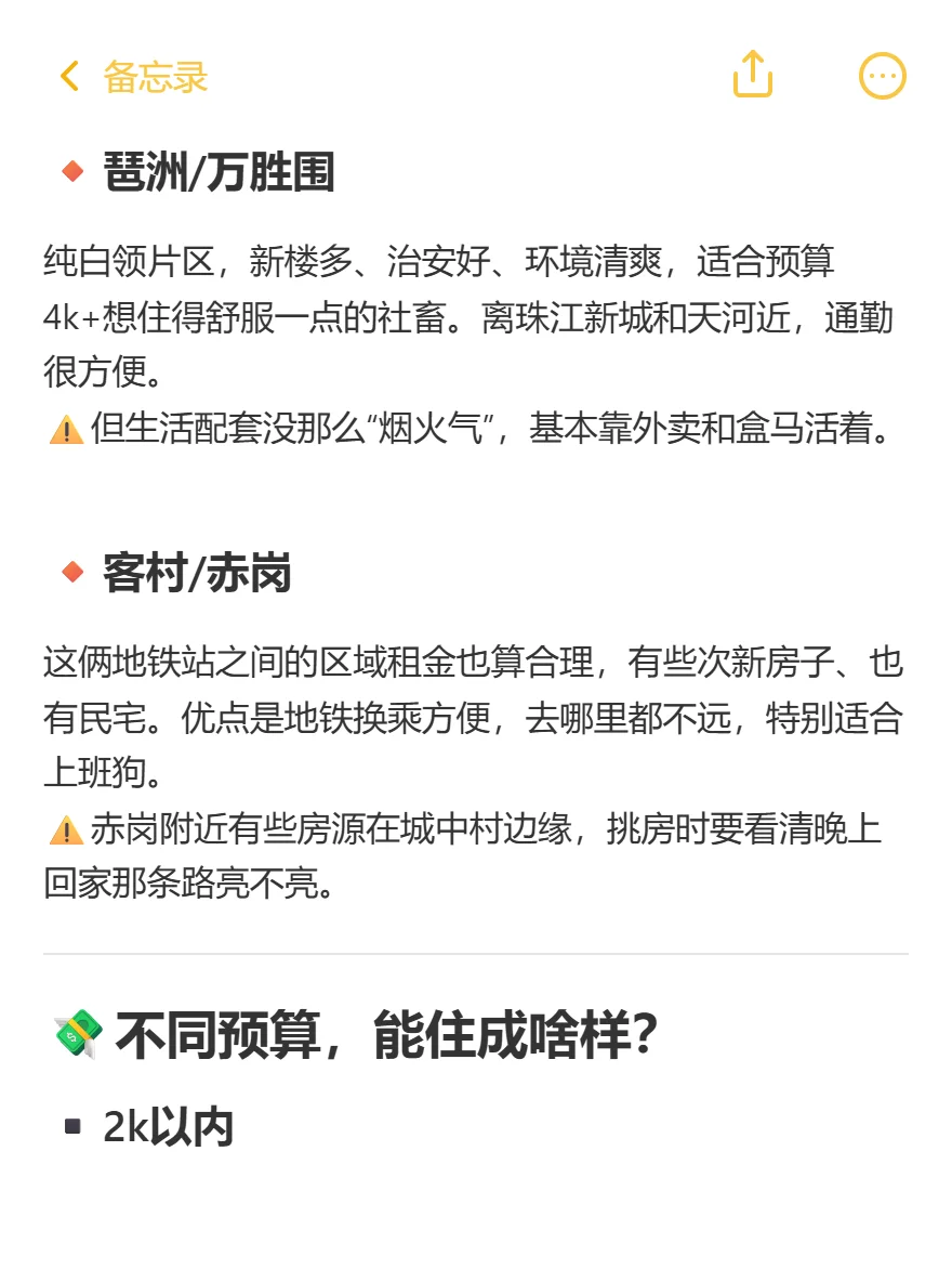 广州海珠租房：有些地方真的不适合社畜住