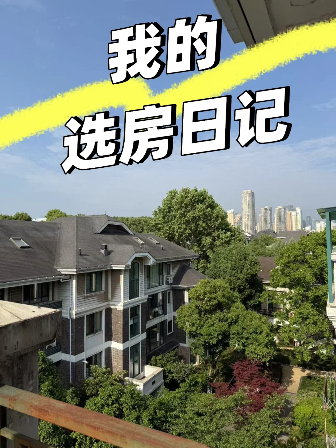 🆘！500W在武昌区中北路看房看到崩溃！